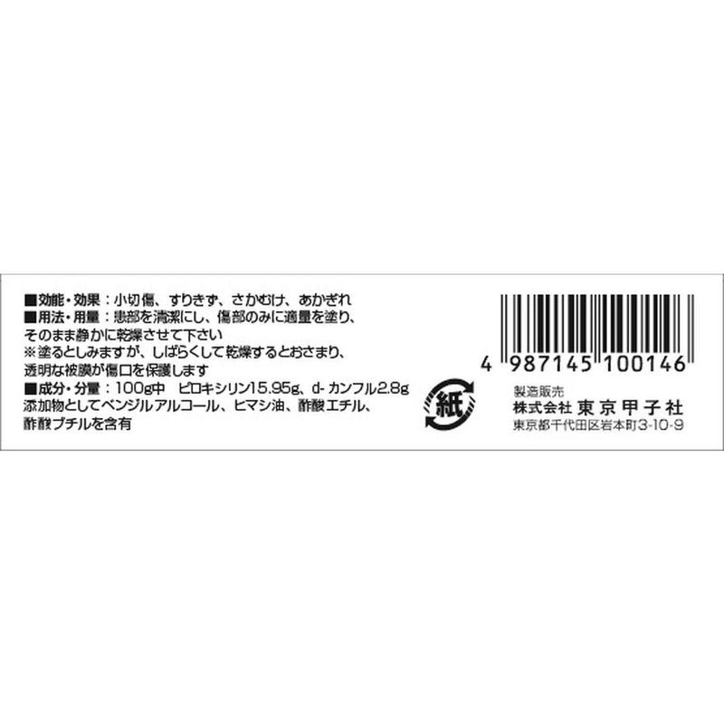 【第3類医薬品】東京甲子社 コロスキン 11ml