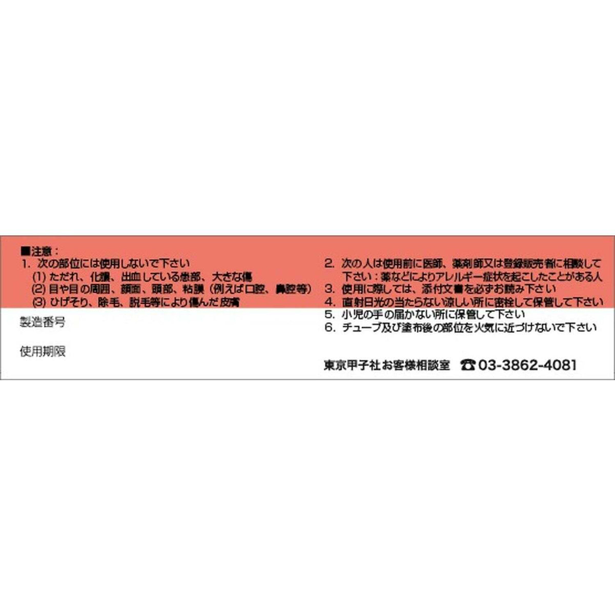 第3類医薬品】東京甲子社 コロスキン 11ml