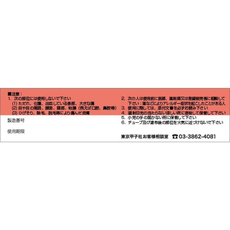 【第3類医薬品】東京甲子社 コロスキン 11ml