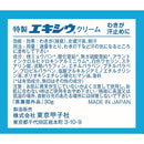 [Quasi-drug] Special Exiu Cream 30g