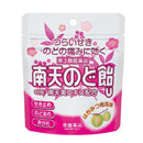 【第3類医薬品】南天のど飴U はちみつ梅風味 22錠【セルフメディケーション税制対象】