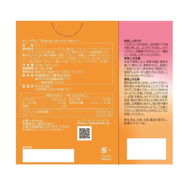Tokiwa Pharmaceutical BEAUPOWER胎盘胶原蛋白&lt;果冻&gt; 10g x 32个