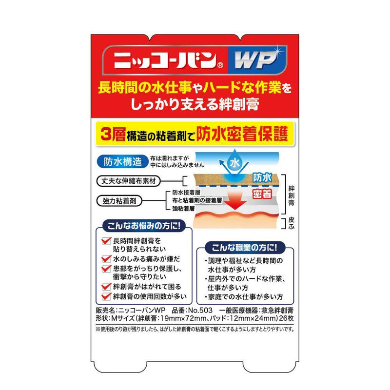 [一般医疗器械] Hihiro Yakuhin Nikkoban WP No503 M 尺寸 26 张