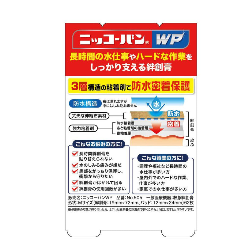 [一般医疗器械] Hihiro Yakuhin Nikkoban WP No505 M 尺寸 62 张