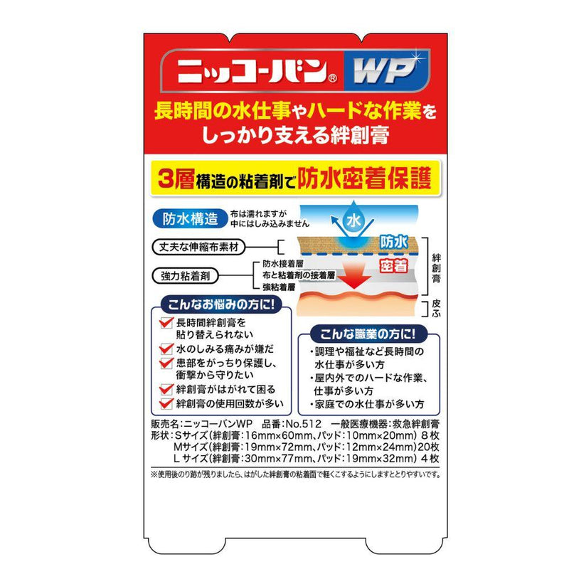 【一般医療機器】日廣薬品 ニッコーバンWP No512 Sサイズ8枚・Mサイズ20枚・Lサイズ4枚