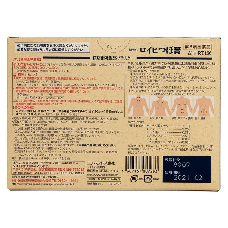 [Third-class OTC drug] Roihi-tsubo plaster NO.156 156 sheets ★