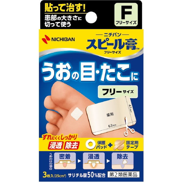 [第2类药品] Nichiban Peel Gypsum SP-F Free Size 0