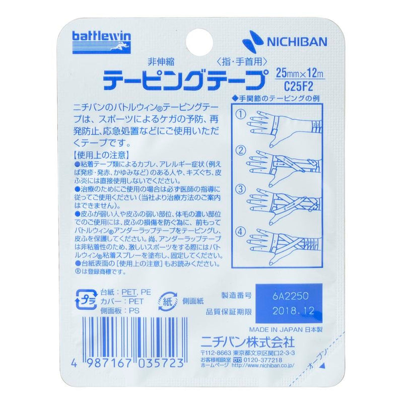 ニチバンテーピングテープ非伸縮タイプ 2ロール25MM x12MM