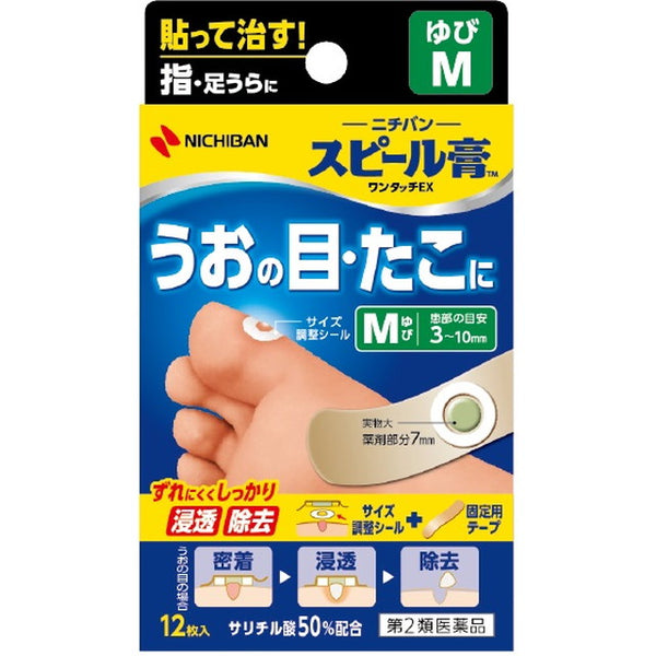 [2nd-Class OTC Drug] Nichiban Peel Plaster One Touch EX For Fingers