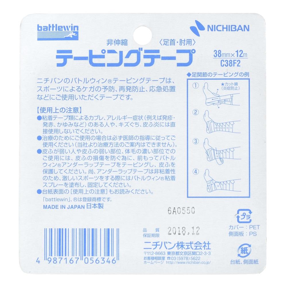 ニチバン テーピング C38F 2個パック 38MMX12MX2