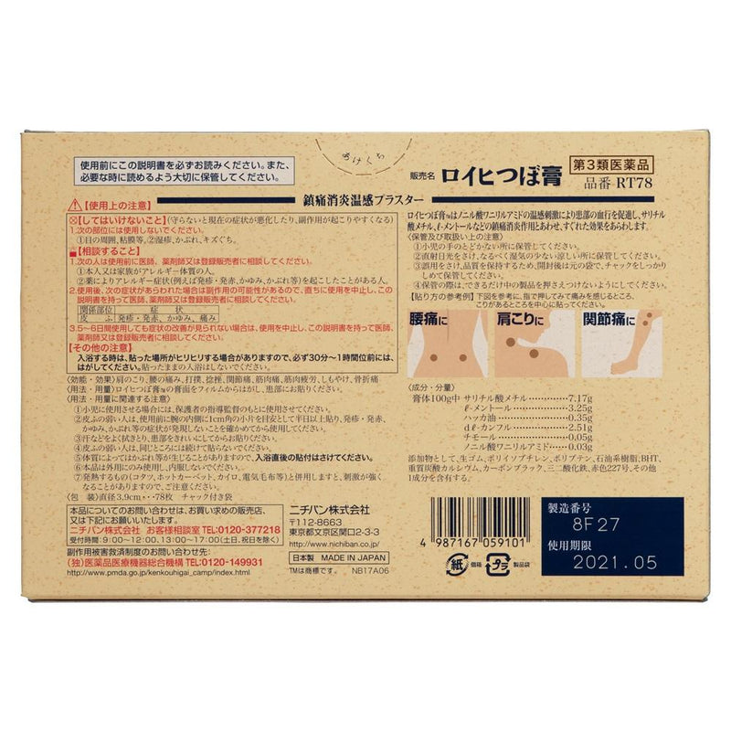 [Category 3 drug] Nichiban Roihi Tsubo 78 sheets Large size 78 sheets x 3 [Subject to self-medication taxation system]