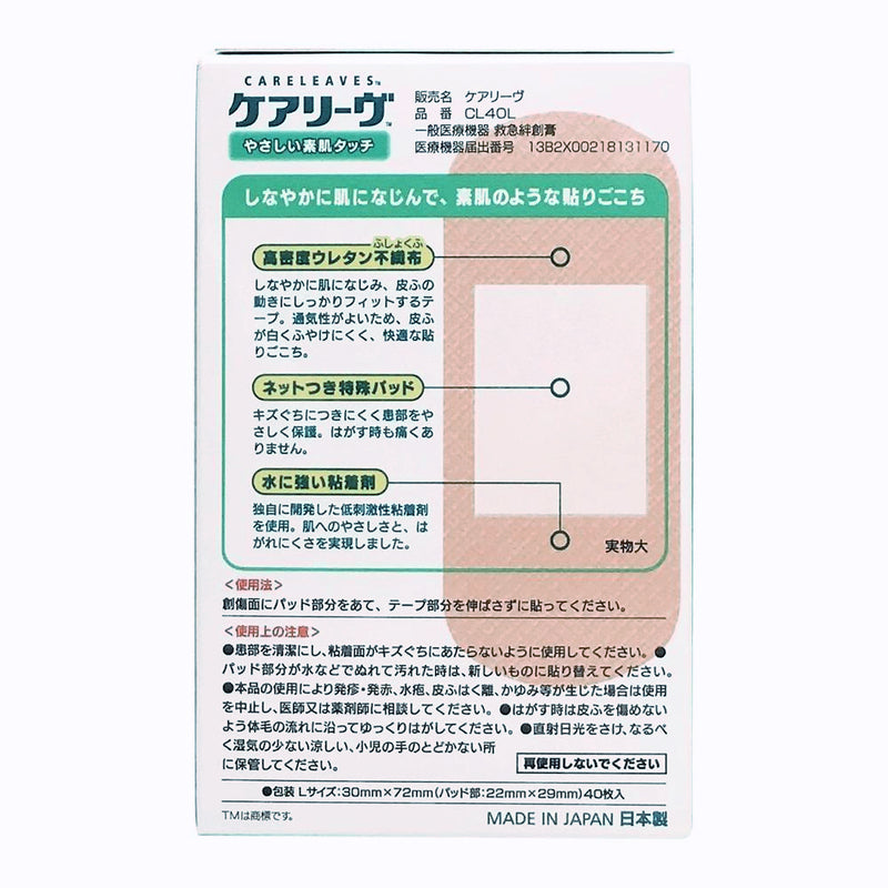 【一般医療機器】ニチバン ケアリーヴ CL 40枚