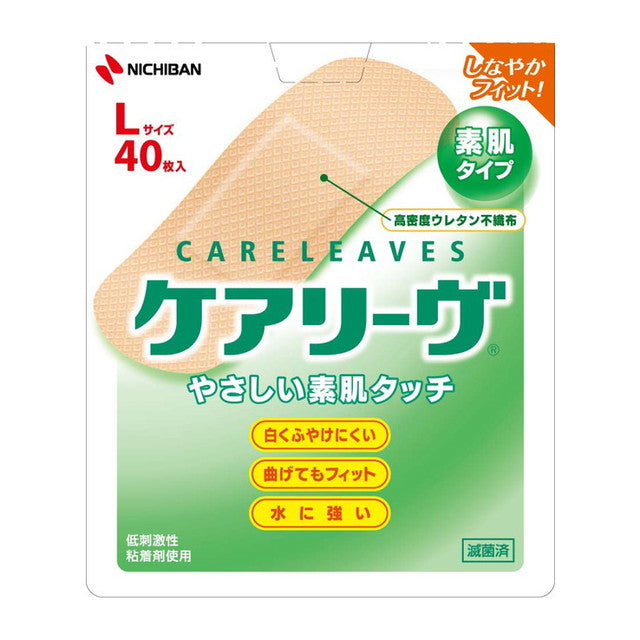 一般医療機器】ニチバン ケアリーヴ CL 40枚