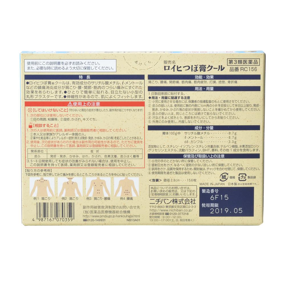 楽天市場】【第3類医薬品】ロイヒつぼ膏 クール 大判 78枚