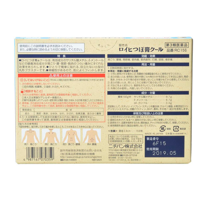 [Third-class OTC drug] Roihi Tsuboko Cool 156 sheets [Self-medication tax system target]