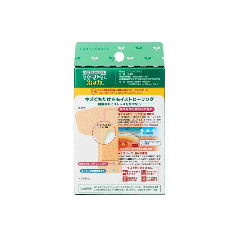 CARELEAVE Healing power 8 pieces for fingertips