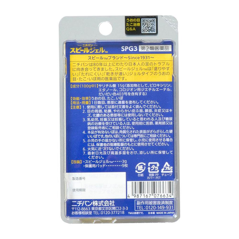 【第2類医薬品】スピールジェル SPG3  パッド 3g