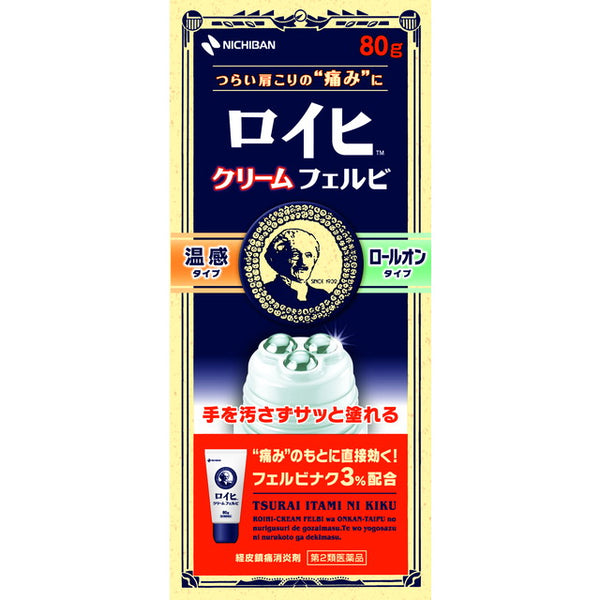 【第2類医薬品】ロイヒ クリームフェルビ   80ｇ【セルフメディケーション税制対象】