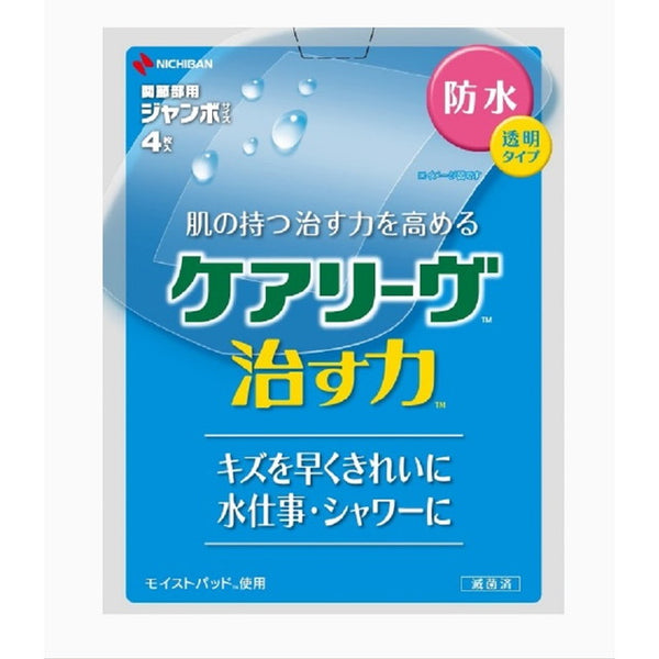 【管理医療機器】ケアリーヴ 治す力 防水タイプ ジャンボサイズ 4枚