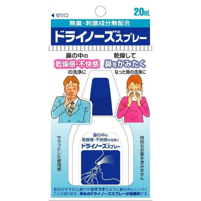 dry nose spray 20ml