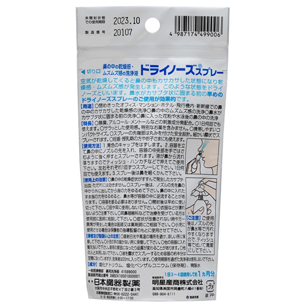 ドライノーズスプレー 20ml 【完売！あくあ様専用】脱臭シート(26枚)