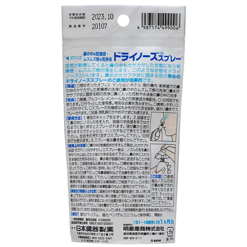 dry nose spray 20ml