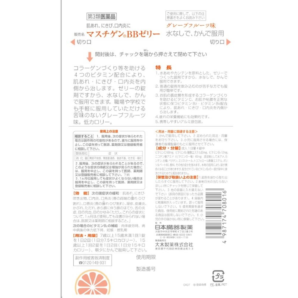 第3類医薬品】日本臓器製薬 マスチゲン BBゼリー錠 40錠