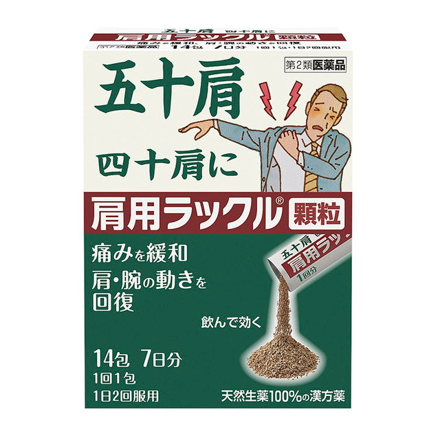 [2nd-Class OTC Drug] Nippon Zoki Pharmaceutical Shoulder Ruckle Granules 14 Packs [Self-Medication Taxable]