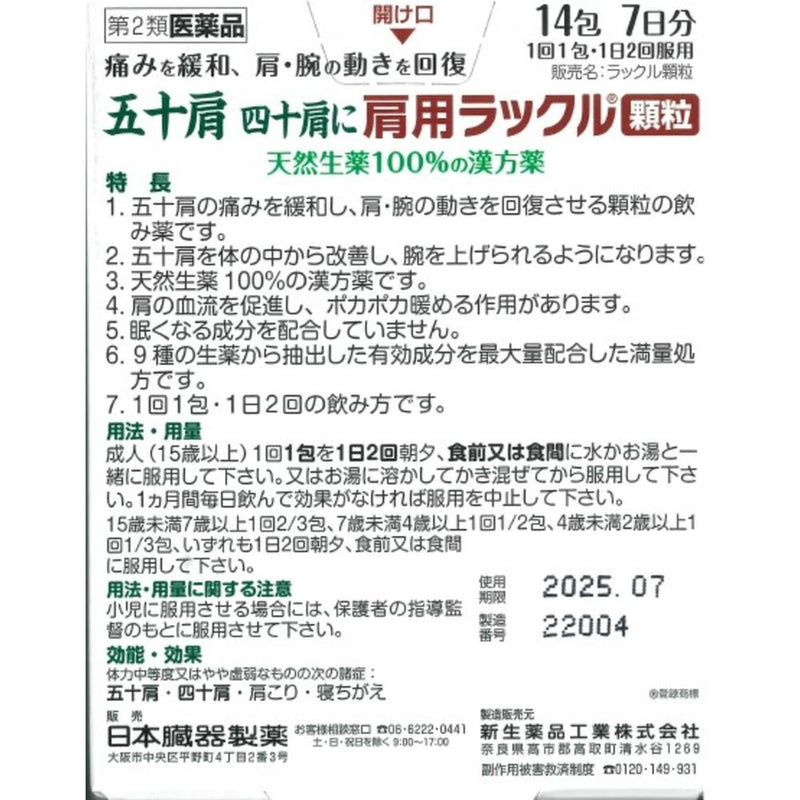 [2nd-Class OTC Drug] Nippon Zoki Pharmaceutical Shoulder Ruckle Granules 14 Packs [Self-Medication Taxable]