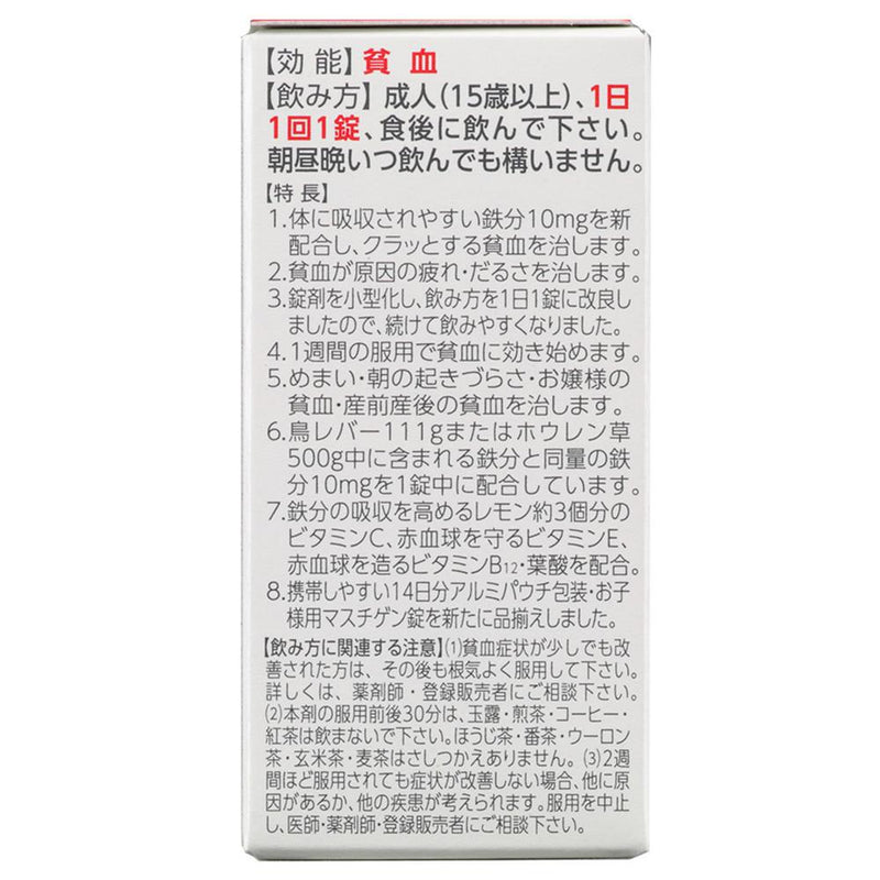 【第2類医薬品】マスチゲン錠 60錠