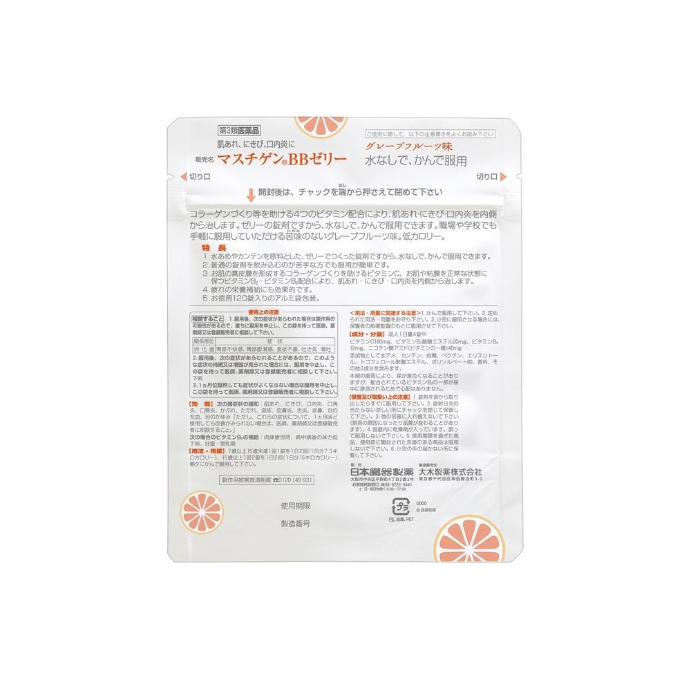 第3類医薬品】日本臓器製薬 マスチゲン BBゼリー錠 120錠