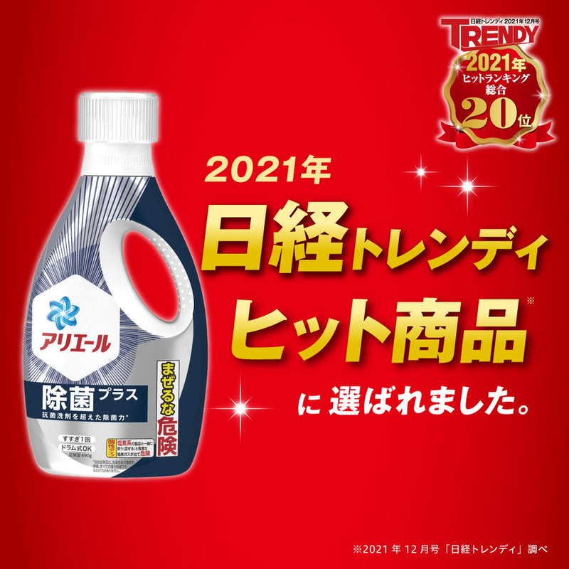 P&G アリエール ジェル 除菌プラス 本体 690g