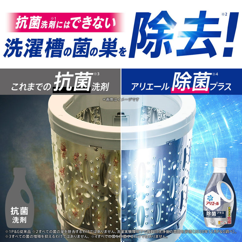 P&G アリエール ジェル 除菌プラス 本体 690g