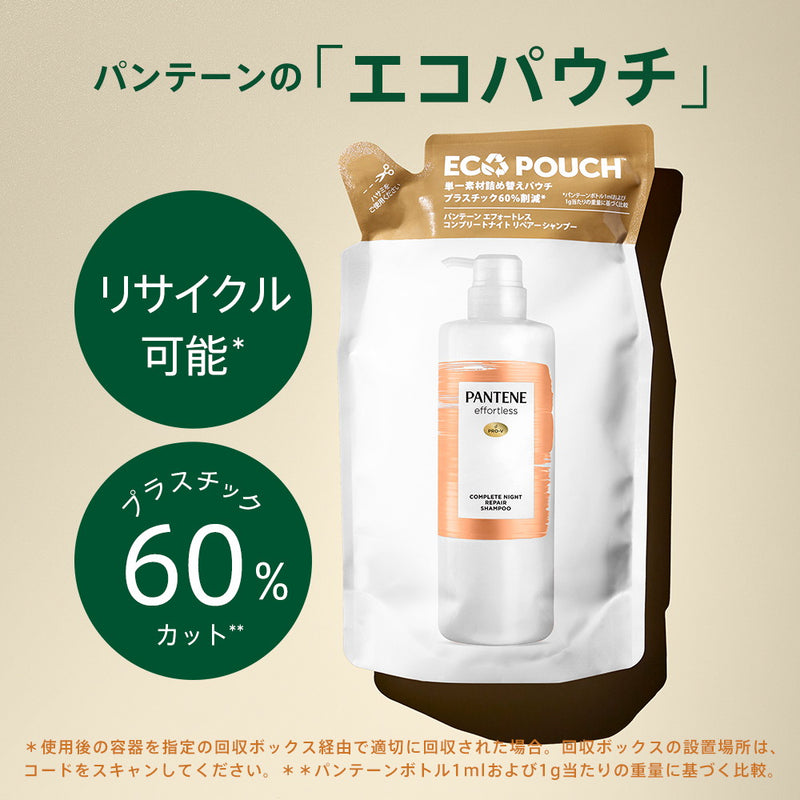 P&G パンテーン エフォートレス コンプリートナイトリペア シャンプー 詰め替え 350ml