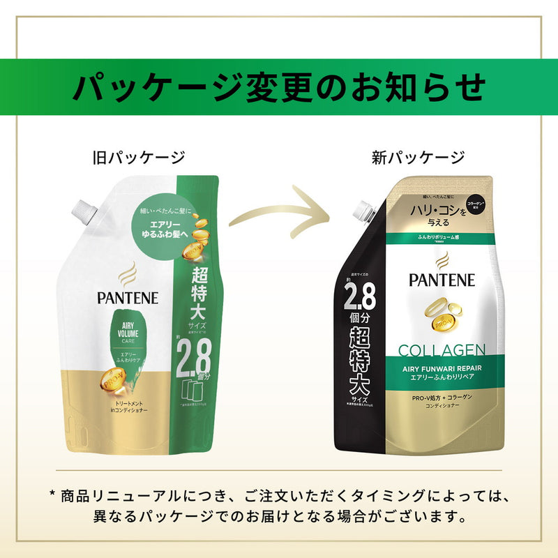 Pantene Airy Fluffy Care Treatment in Conditioner Refill 特大号 860g*