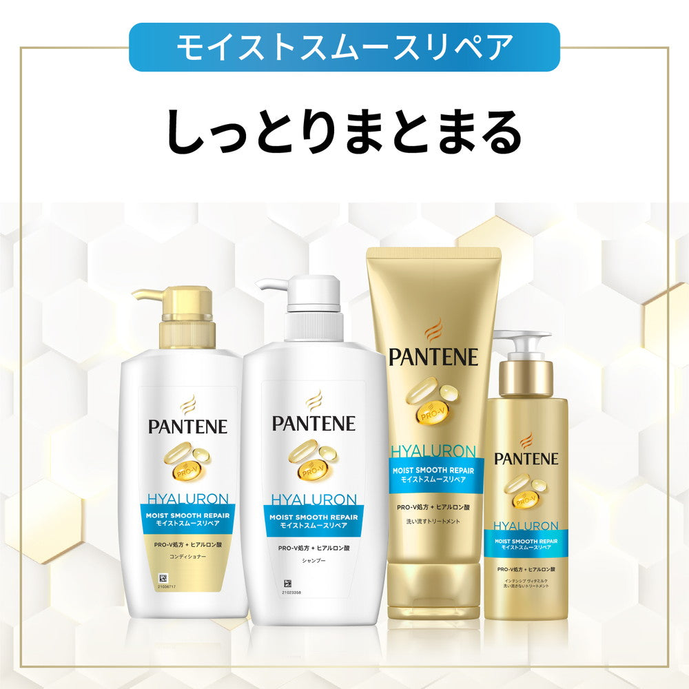 日本未入荷 P&G パンテーン モイストスムースケア 洗い流すトリートメント シャンプー・コンディショナー