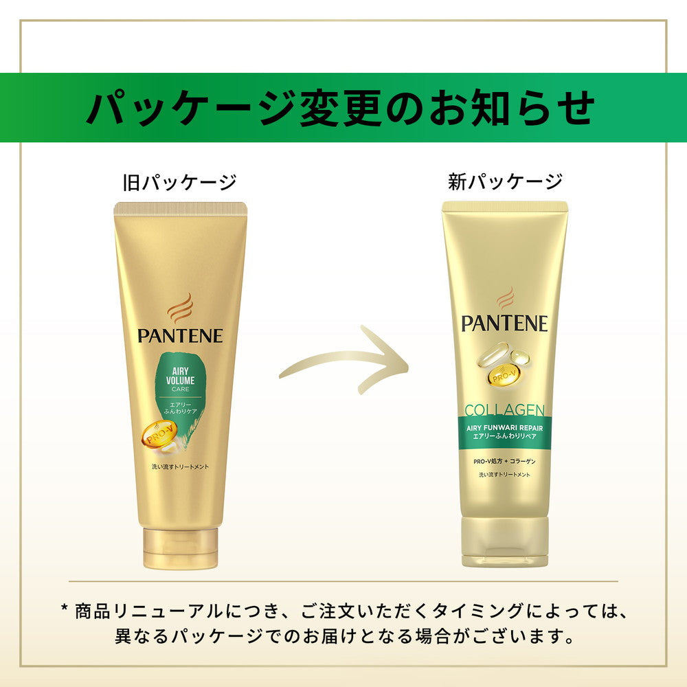 P&G パンテーン エアリーふんわりケア 洗い流すトリートメント 特大 300g