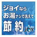 P&G 除菌ジョイ バレンシアオレンジの香り 超特大 910ml