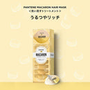 P&G パンテーン マカロンヘアマスク うるつやリッチ お試し1個 12ml