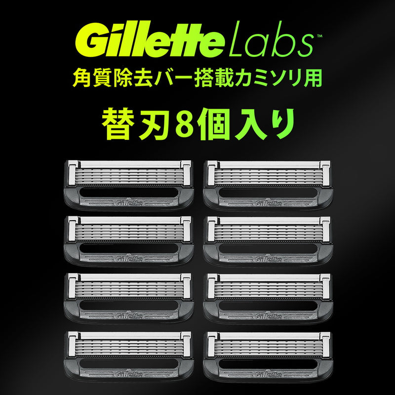 ジレット Gillette Labs 角質除去バー搭載 髭剃り カミソリ 男性 替刃 8個入