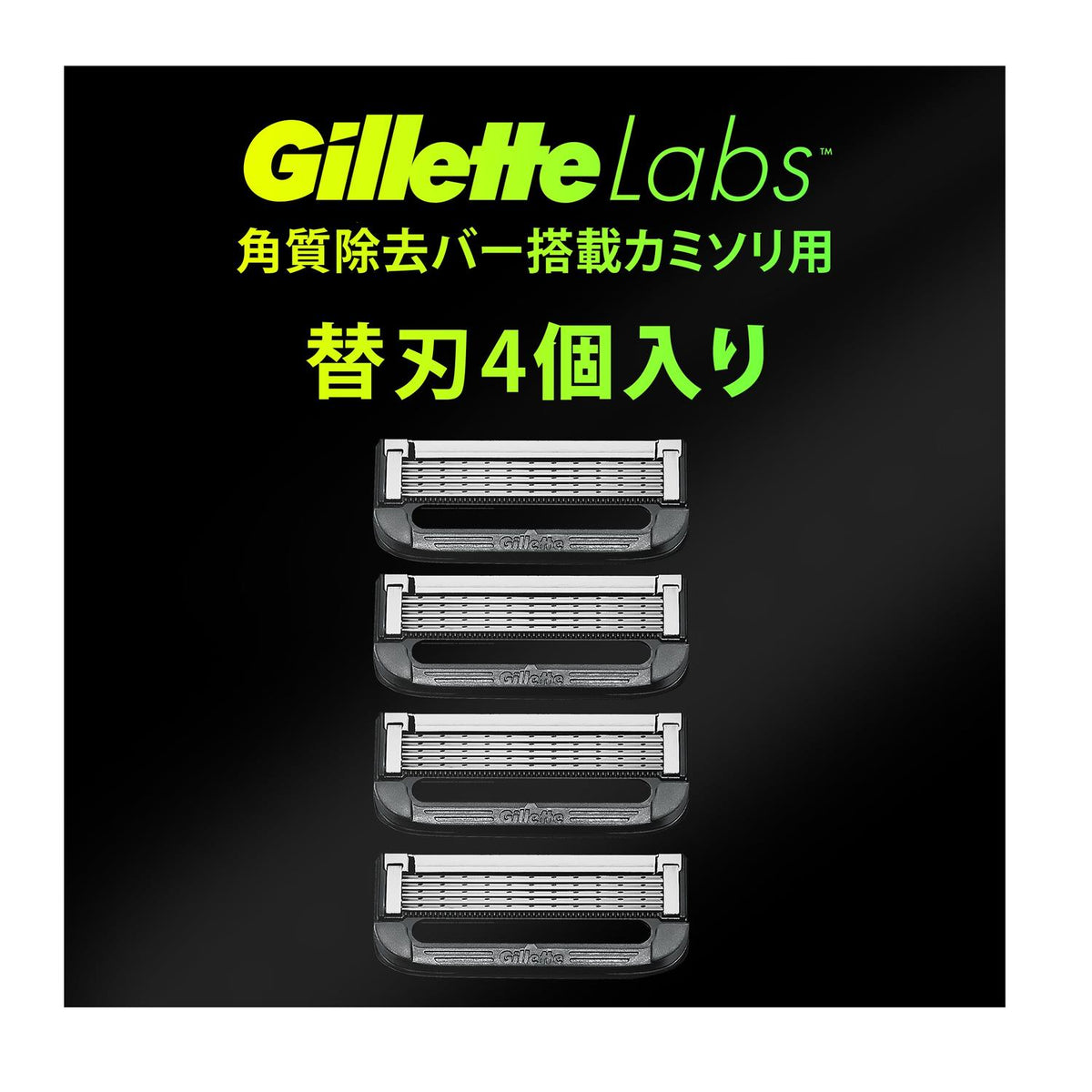 Gillette Labs 替え刃 4個入りと8個入り ジレット Gillette Labs 替刃 ( 4個入 )/ : 爽快ドラッグ - 通販
