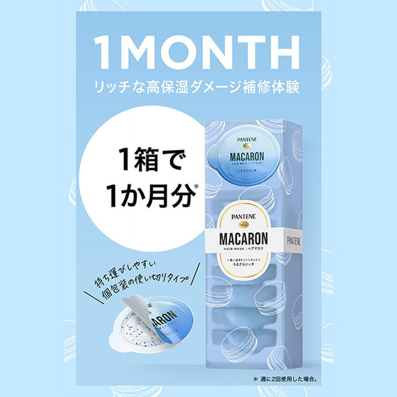 P&G パンテーン マカロンヘアマスク うるさらリッチ お試し1個 12ml