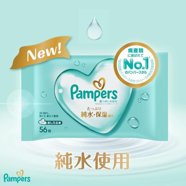 Pampers Hadaichi baby wipes 56 sheets 56 sheets x 2 pack