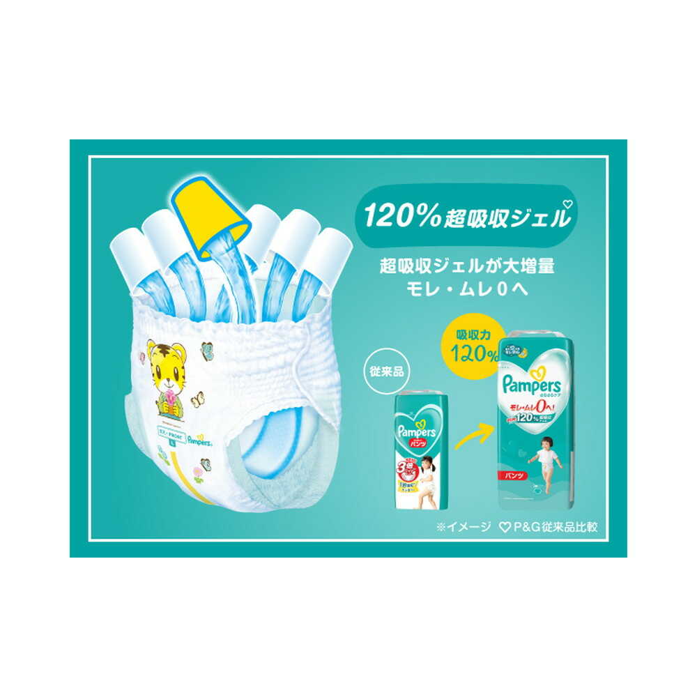 Pampers パンツ Lサイズ 66枚 増量パック*3 LOHACO - （セール） パンパース おむつ パンツ Lサイズ（9