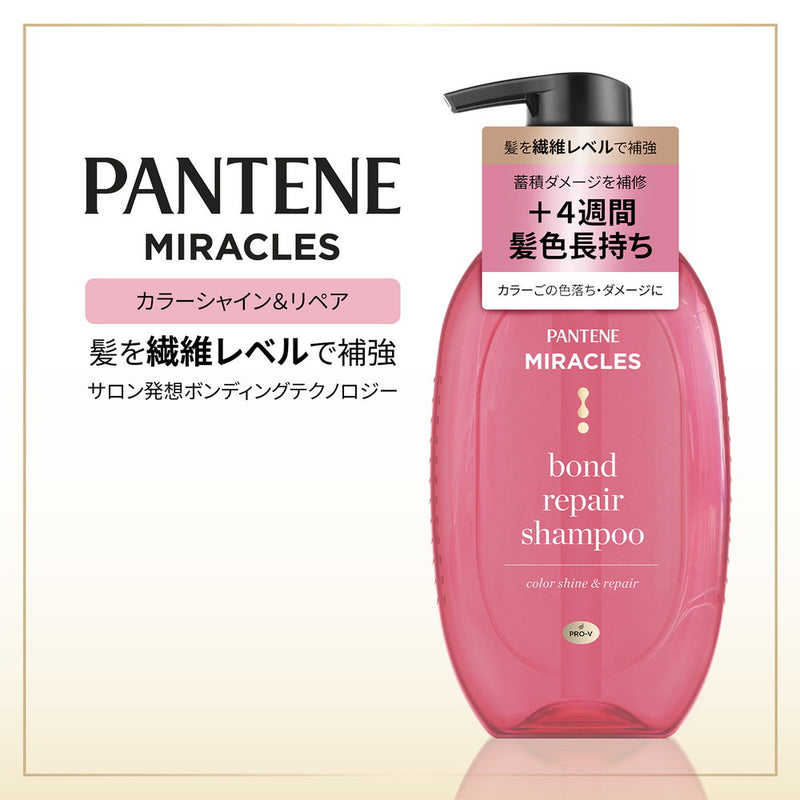 P＆G パンテーンミラクルズ ボンドリペアシリーズ カラーシャイン＆リペア シャンプー・トリートメント トライアルサシェ  10g＋10g