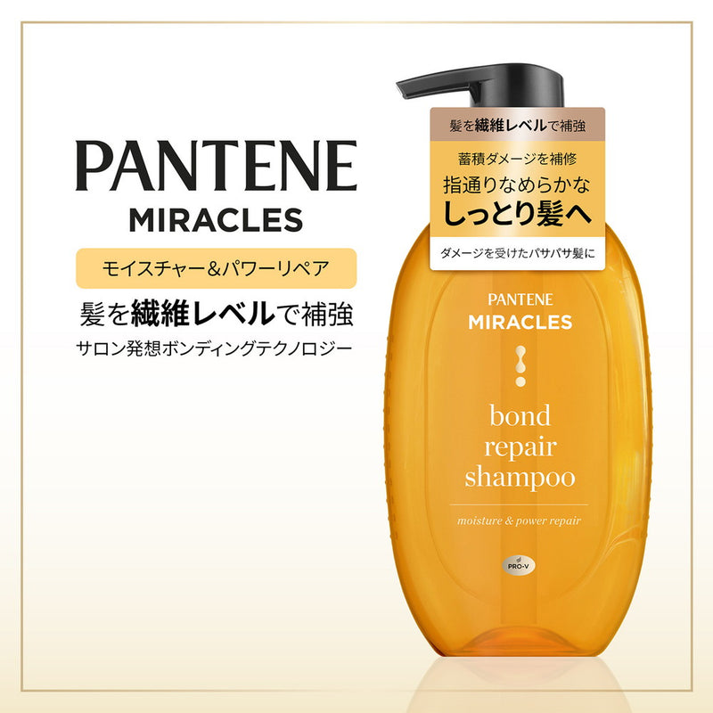 P＆G パンテーンミラクルズ ボンドリペアシリーズ モイスチャー＆パワーリペア シャンプー・トリートメント トライアルサシェ  10g＋10g