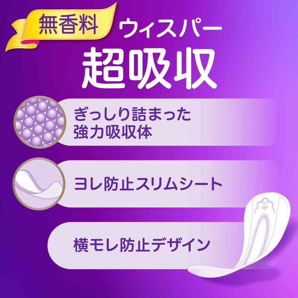 うめさくら ウィスパー うすさら安心 ウィスパー うすさら吸水 安心の