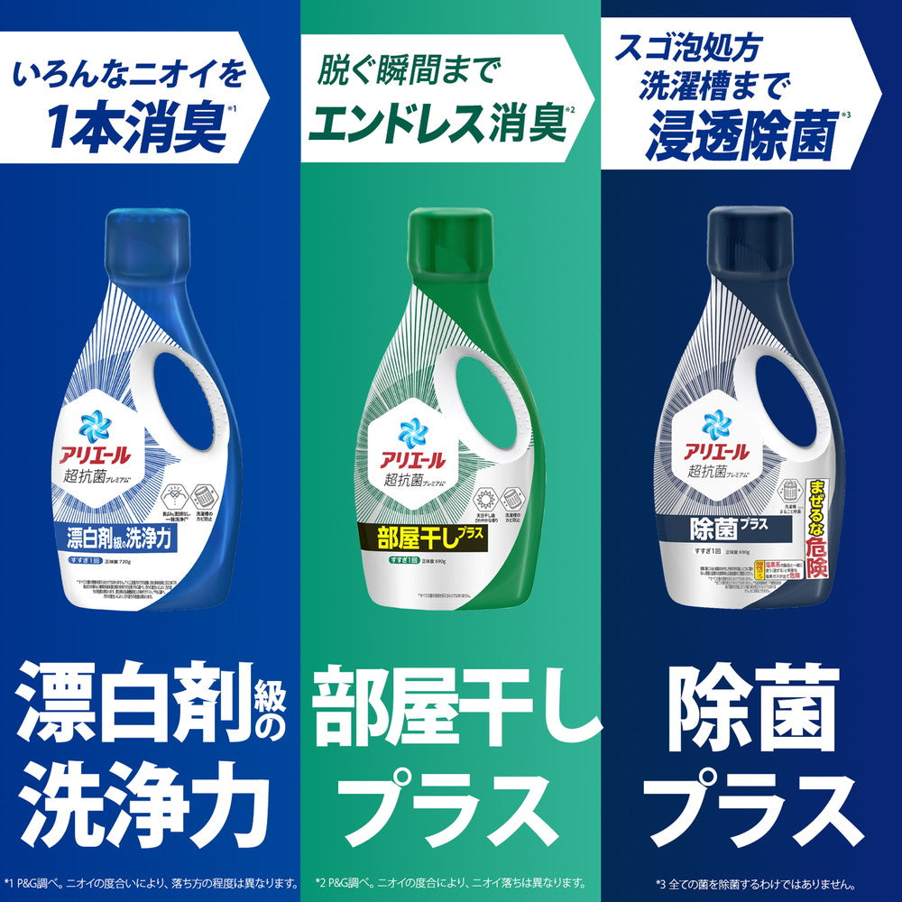 P&G アリエール 洗濯洗剤 液体 除菌プラス 詰め替え 超ウルトラジャンボ 1.81kg