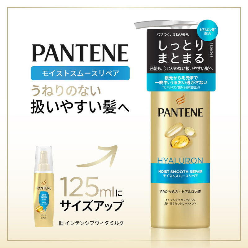 P＆G パンテーン モイストスムースリペア インテンシブヴィタミルク 125ml