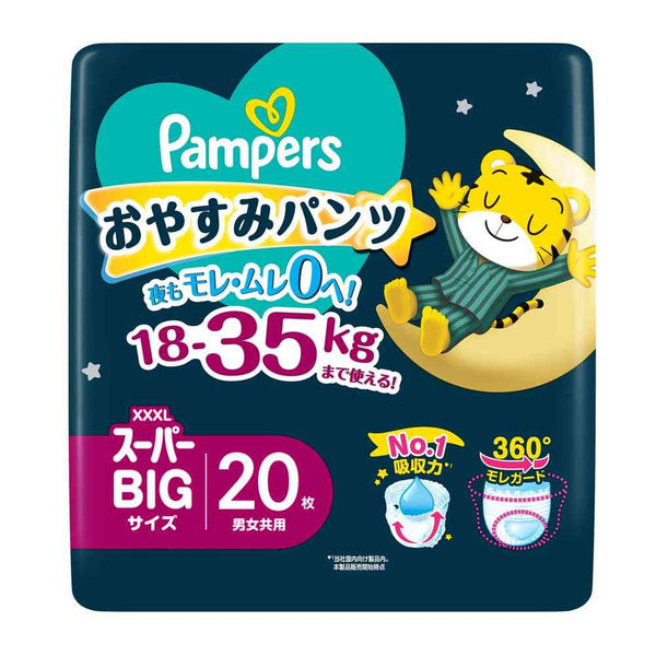 P＆G パンパース おやすみパンツ スーパービッグ 20枚